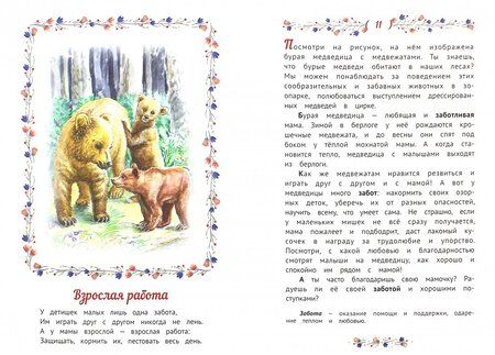 Фотография книги "Романова, Киреева: Мы - родные! Учим добрые слова"