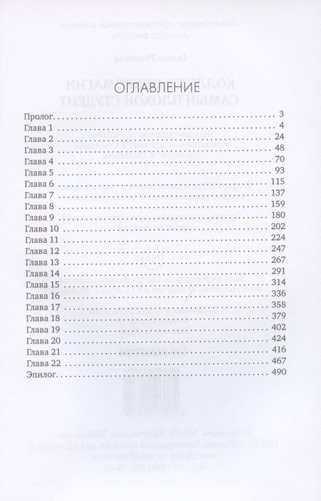 Фотография книги "Романова: Колледж некромагии. Самый плохой студент"