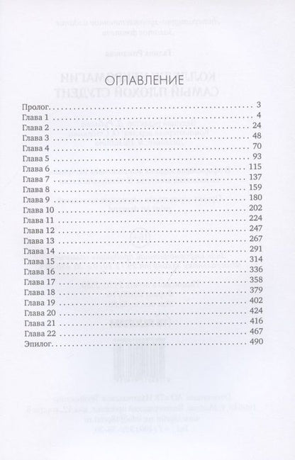 Фотография книги "Романова: Колледж некромагии. Самый плохой студент"