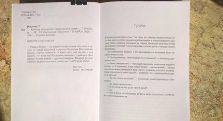 Фотография книги "Романова: Колледж некромагии. Самый плохой студент"