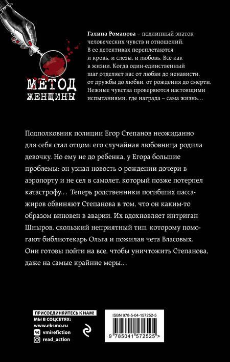 Фотография книги "Романова: Конец игры с продолжением"