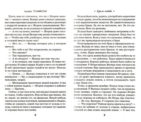 Фотография книги "Романова: Кукла-любовь"