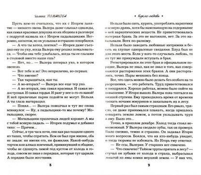 Фотография книги "Романова: Кукла-любовь"