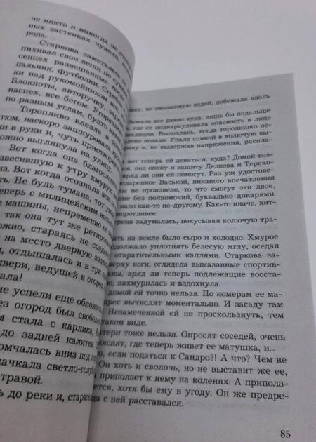 Фотография книги "Романова: Лицензия на happy end"