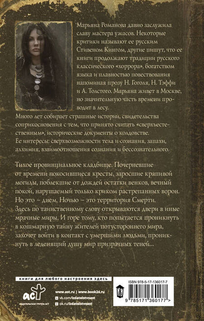 Фотография книги "Романова: Лицо из зеркального коридора"