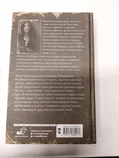 Фотография книги "Романова: Лицо из зеркального коридора"