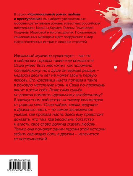 Фотография книги "Романова: Месть спящей красавицы"