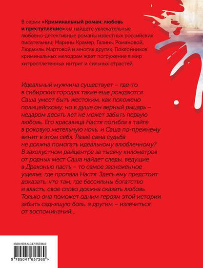 Фотография книги "Романова: Месть спящей красавицы"
