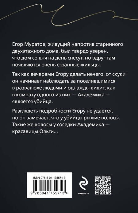Фотография книги "Романова: Незнакомка с тысячью лиц"