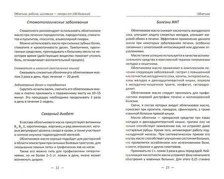 Фотография книги "Романова: Облепиха, рябина, шиповник - лекари от 100 болезней"