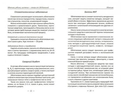 Фотография книги "Романова: Облепиха, рябина, шиповник - лекари от 100 болезней"
