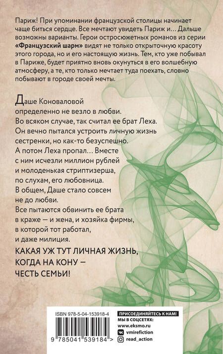 Фотография книги "Романова: Окно в Париж для двоих"