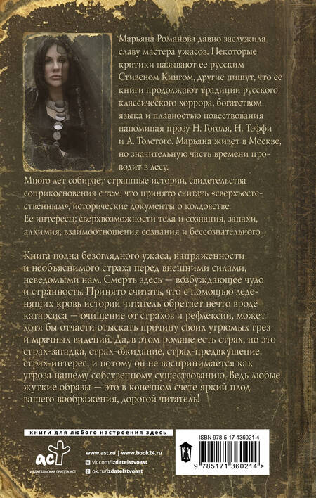 Фотография книги "Романова: Остров Смертушкин"