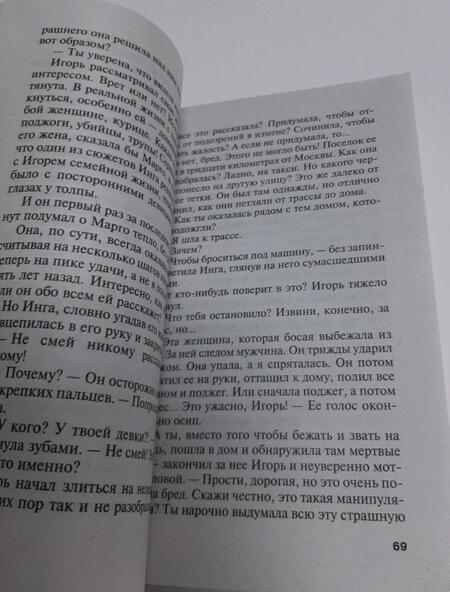 Фотография книги "Романова: Пепел прошлого"