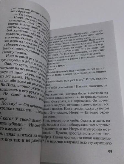 Фотография книги "Романова: Пепел прошлого"