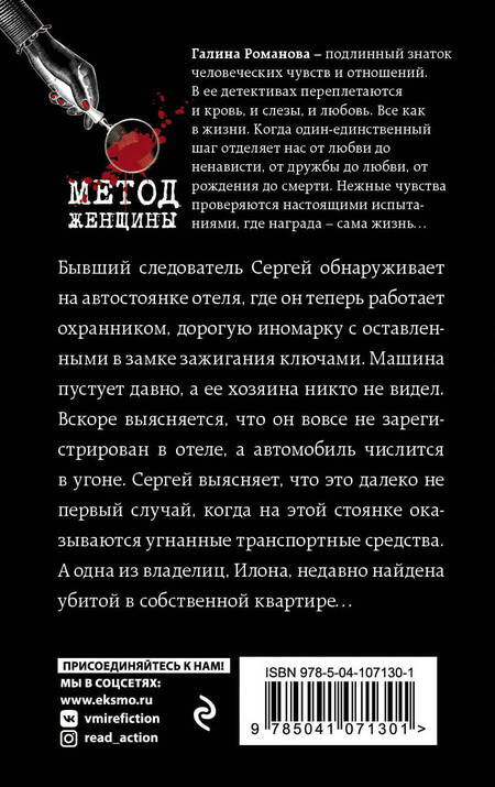 Фотография книги "Романова: Первый шаг к пропасти"
