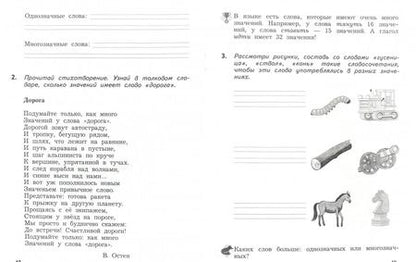 Фотография книги "Романова, Петленко: Русский язык. 2 класс. Познавательные истории с заданиями. Рабочая тетрадь № 2"