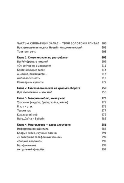 Фотография книги "Романова: Пиши без правил. Грамотность и речь в деловом и личном общении"