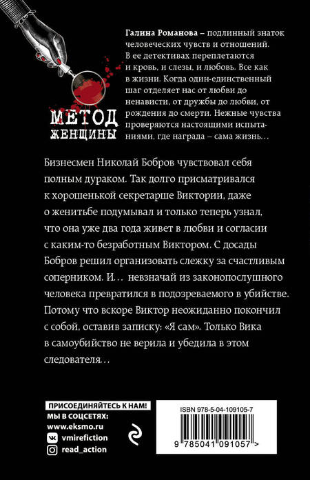 Фотография книги "Романова: Пока смерть не разлучит нас"