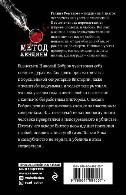 Фотография книги "Романова: Пока смерть не разлучит нас"