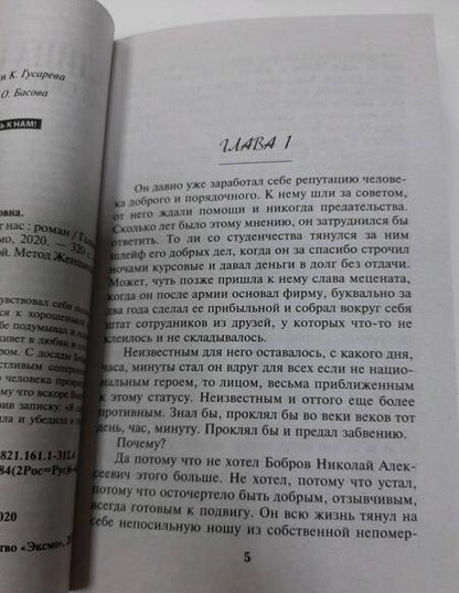 Фотография книги "Романова: Пока смерть не разлучит нас"
