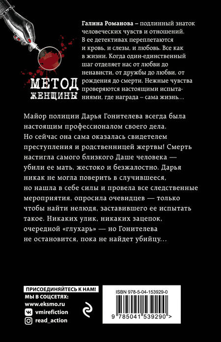 Фотография книги "Романова: Позови ее по имени"