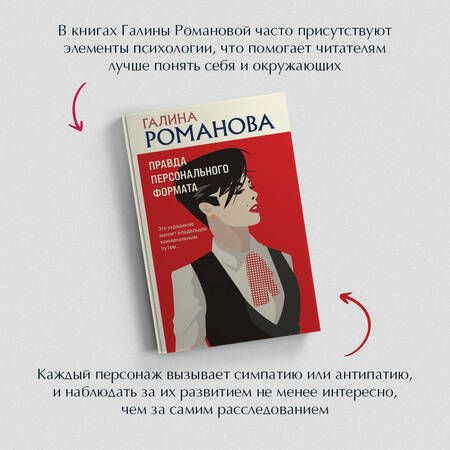 Фотография книги "Романова: Правда персонального формата"