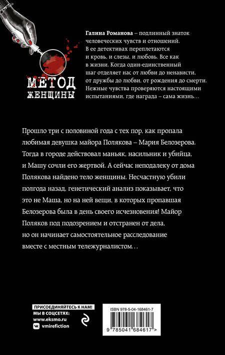 Фотография книги "Романова: Простить нельзя помиловать"