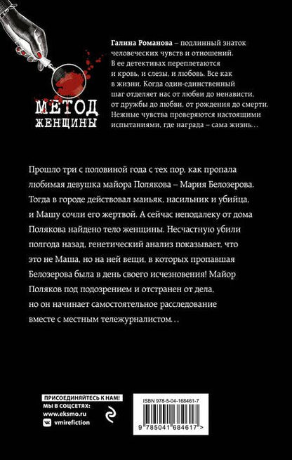 Фотография книги "Романова: Простить нельзя помиловать"