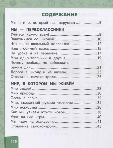 Фотография книги "Романова, Самкова: Окружающий мир. 1 класс. Учебник"