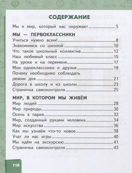 Фотография книги "Романова, Самкова: Окружающий мир. 1 класс. Учебник"