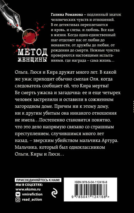 Фотография книги "Романова: Свидетельницы зла"