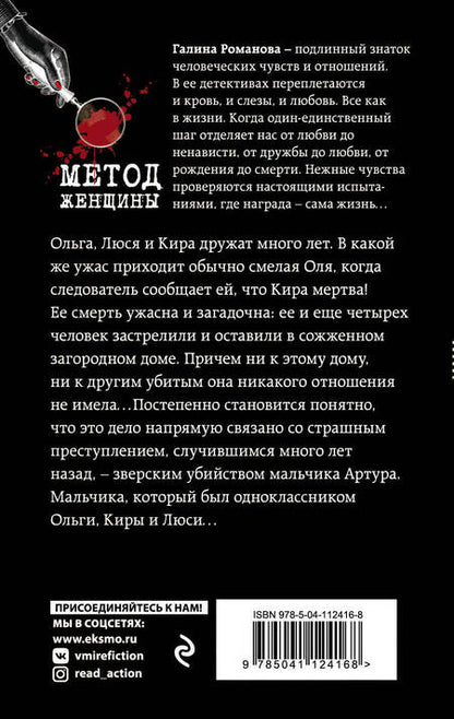 Фотография книги "Романова: Свидетельницы зла"