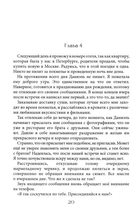 Фотография книги "Романова: Ты"