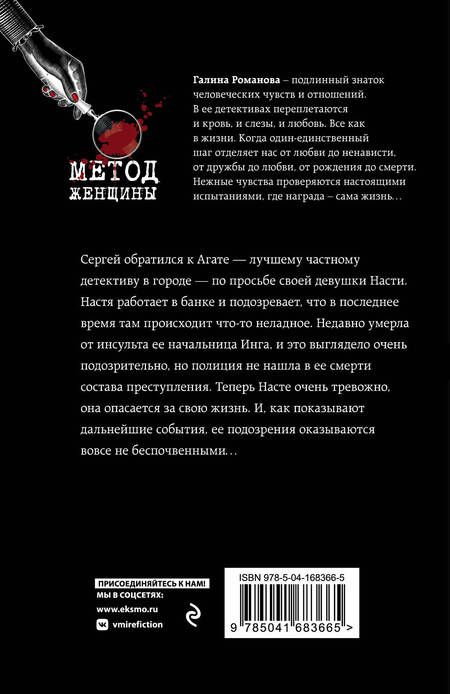 Фотография книги "Романова: Цена откровения"