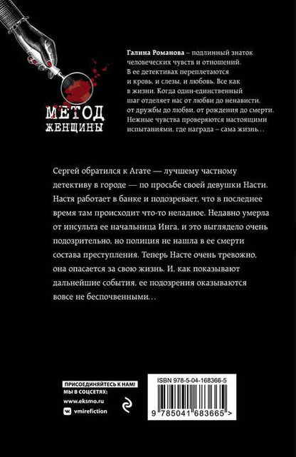 Фотография книги "Романова: Цена откровения"