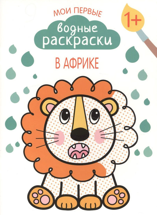 Обложка книги "Романова: В Африке"