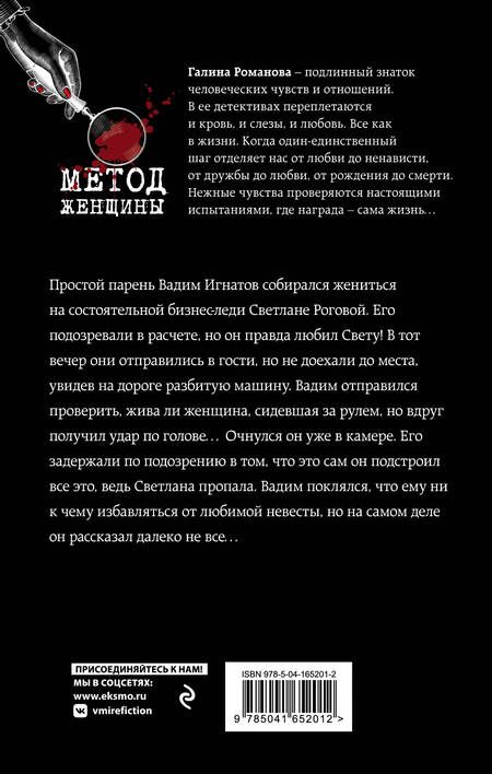 Фотография книги "Романова: В интересах личного дела"