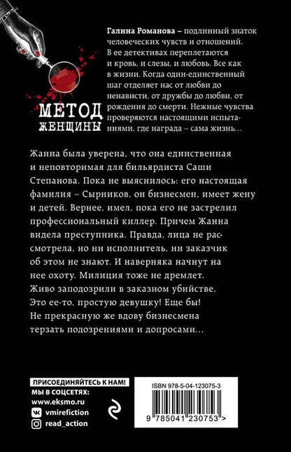 Фотография книги "Романова: Единственная моя"