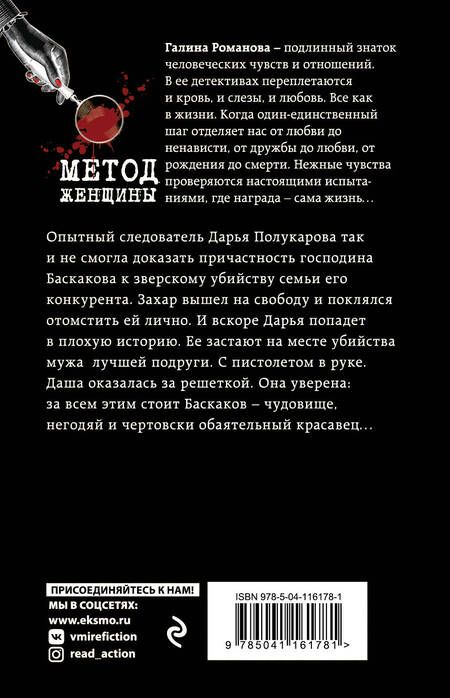 Фотография книги "Романова: Зеленые глаза викинга"