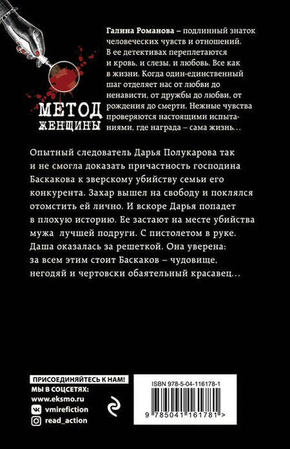 Фотография книги "Романова: Зеленые глаза викинга"