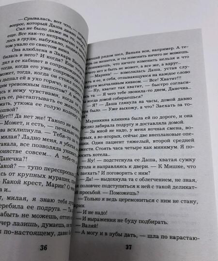 Фотография книги "Романова: Зеленые глаза викинга"