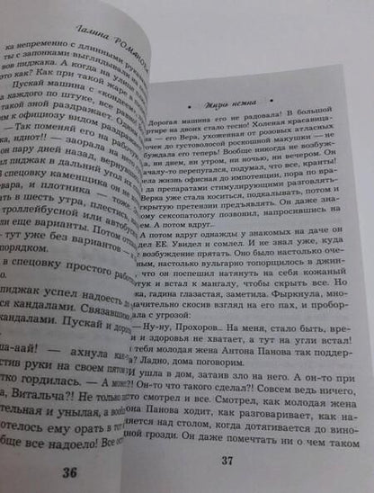 Фотография книги "Романова: Жизнь нежна"