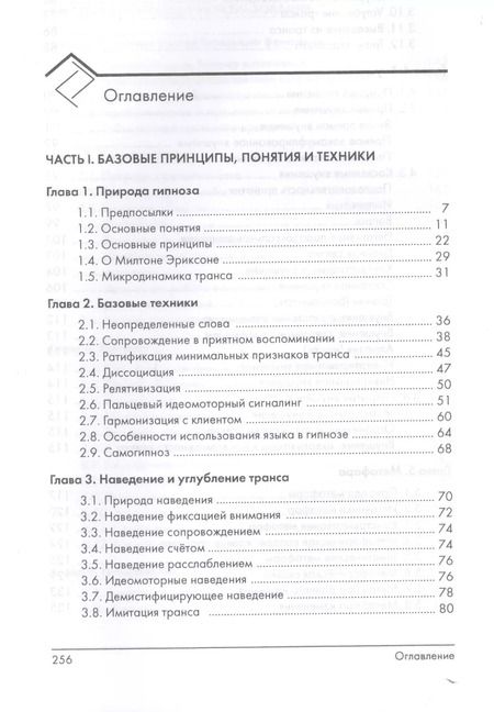 Фотография книги "Романович, Леонидовна: Эриксоновский гипноз: систематический курс"