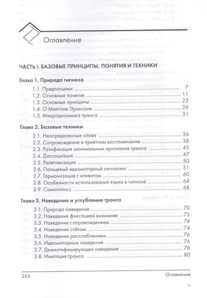 Фотография книги "Романович, Леонидовна: Эриксоновский гипноз: систематический курс"