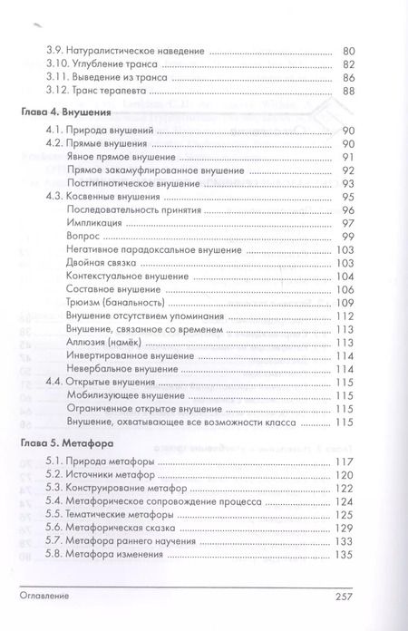 Фотография книги "Романович, Леонидовна: Эриксоновский гипноз: систематический курс"