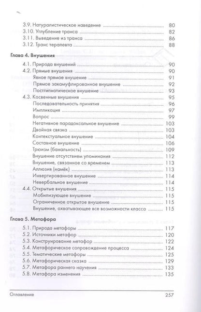 Фотография книги "Романович, Леонидовна: Эриксоновский гипноз: систематический курс"