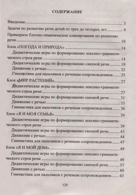 Фотография книги "Романович, Стефанова: Речевая мозаика. Игры и упражнения для развития речи детей 3-4 лет. ФГОС ДО"