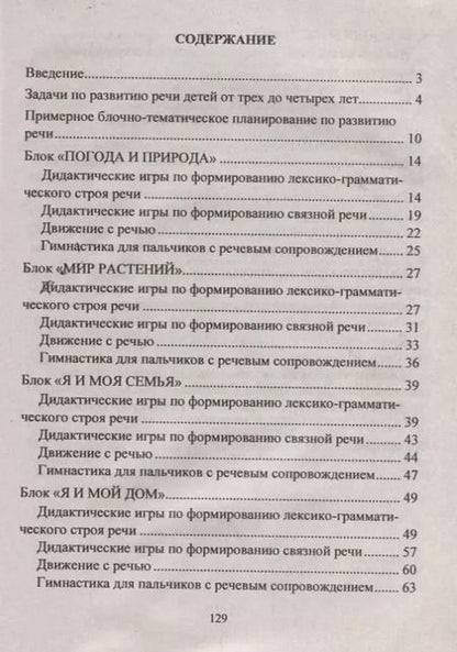 Фотография книги "Романович, Стефанова: Речевая мозаика. Игры и упражнения для развития речи детей 3-4 лет. ФГОС ДО"