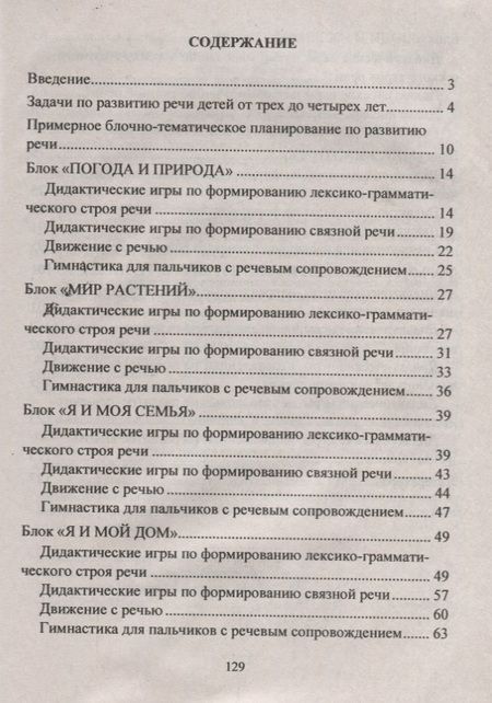 Фотография книги "Романович, Стефанова: Речевая мозаика. Игры и упражнения для развития речи детей 3-4 лет. ФГОС ДО"
